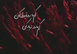 مهدی رسولی خدا حافظ ماه غصه های حرم